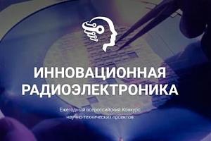 «Инновационная радиоэлектроника» и «Фестиваль инноваций» готовят совместную программу мероприятий