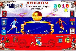 Дни активности молодёжных команд Краснодарского края к ЧМ-2018 г