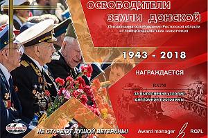Дни активности Регионального отделения СРР по Ростовской области и членов "MILLER-DX-CLUB", посвящен ...