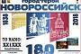 Дни активности на диплом “Новороссийск-180” с 12 по 16 сентября 2018