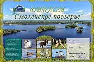 Радиоэкспедиция RK3L/P на диплом "Смоленское поозерье" 6 сентября 2018