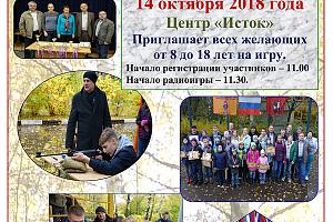 "Военный радист" стартует в Москве 14 октября 2018