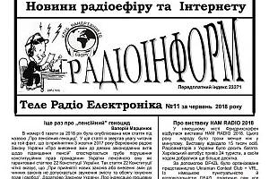 Началась подписная компания на газету "Радиоинформ" (Украина)