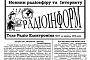 Началась подписная компания на газету "Радиоинформ" (Украина)