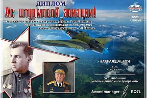 ​Итоги дней активности международных клубов «M-DX-C» и «Пятый океан» на диплом «Ас штурмовой авиации ...