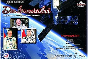 "Дон космический" - новая дипломная программа от "MILLER-DX-CLUB" 12-16 апреля 2019