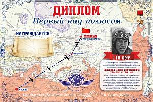 Дни активности международного клуба "Пятый Океан" 20-28 апреля 2019 на диплом "Первый над полюсом"