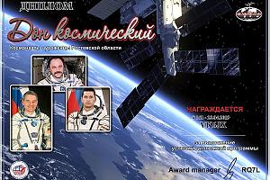 Итоги дней активности международного клуба «M-DX-C» в новом проекте «Дон космический»