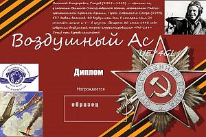 Дни активности UE74GL 3-10 мая 2019 на диплом "Воздушный Ас"