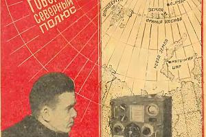 День полярника 2019 – 21 мая!