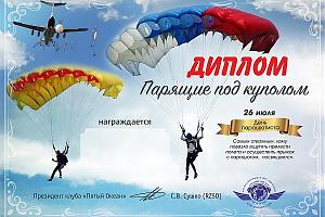 Дни активности международного клуба "Пятый Океан" 26-28 июля 2019