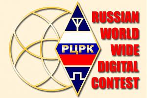 6-й контест Russian WW Digital 5-6 октября 2019