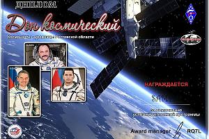 Дни активности клубов "MILLER-DX-CLUB"  и "Пятый океан" в проекте "Дон космический" 06 - 12 апреля   ...
