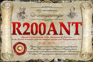 R200ANT и юбилейные мероприятия к 200-летию открытия Антарктиды  
