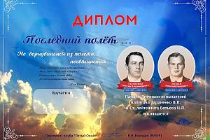 "Памяти погибших Авиаторов" - акция Памяти клуба "Пятый Океан" 25 июля 2020