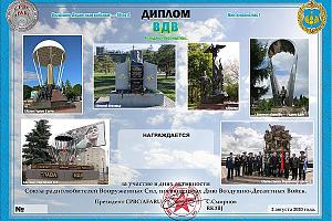 Дни активности СРВС и клуба "Пятый океан" 7-9 августа 2020, посвященные дню ВДВ и дню ВВС