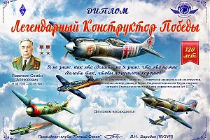 Клуб "Пятый Океан" - дни активности, посвященные 120-летию со дня рождения Лавочкина С.А. 5-13 сентя ...