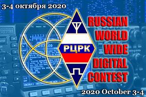7-й контест Russian WW Digital 3-4 октября 2020