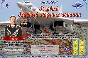 Клуб "Пятый Океан" - дни активности, посвященные 120-летию со дня рождения Новикова А.А 14-22 ноября ...