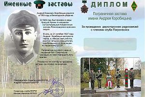 Дни активности радиоклуба пограничников «RCPW» 27 ноября - 6 декабря 2020