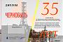 Дни памяти аварии на Чернобыльской АЭС 17-30 апреля 2021