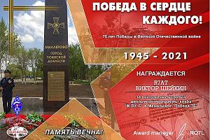 Проект  «Победа в сердце каждого!» от клуба MDXC