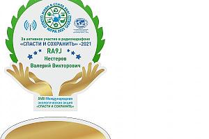 Опубликованы результаты радиомарафона  "Спасти и сохранить" - 2021