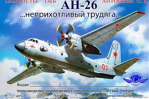 Минитест "Памяти погибших авиаторов" на дипломы клуба "Пятый океан" 25 сентября 2021