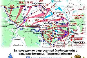 Учреждена плакетка "80 лет со дня освобождения города Калинина"