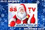 «Новогодний SSTV марафон» 20-31 декабря 2021