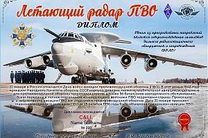 Клуб "Пятый Океан" - дни активности, посвященные 80-летию авиации ПВО России 22-30 января 2022