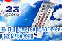 День работников гидрометеорологической службы России - 23 марта