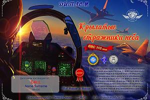 Клуб "Пятый Океан" - дни активности, посвященные Военно-воздушным силам РФ  06-21 августа 2022