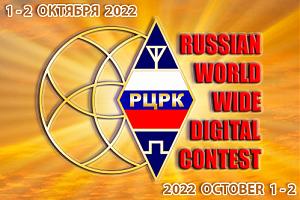 9-й контест Russian WW Digital 1-2 октября 2022