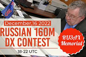 Russian 160 meter contest, посвященный памяти Бориса Григорьевича Степанова RU3AX, пройдет 16 декабр ...