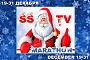 «Новогодний SSTV марафон» 19-31 декабря 2022