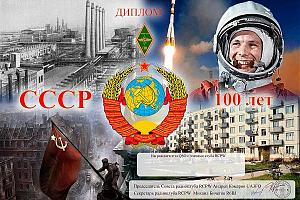 Дни активности клуба RCPW, посвящённые 100-летней годовщине образования СССР + диплом от 10 клубов