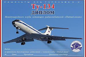 Гражданской авиации России - 100 лет