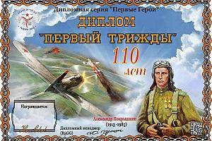 Дни активности клуба "Рыцари неба", посвящённые 110 годовщине со дня рождения А. И. Покрышкина