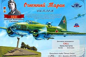 "Пятый Океан" - дни активности, посвященные подвигу Н.Гастелло - 29.04-07.05 2023