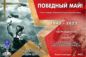 Проект "Победный май!" от клуба M-DX-C