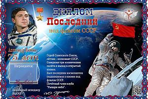 Дни активности клуба "Рыцари неба" 22 - 28 мая 2023 на диплом "Последний под флагом СССР"