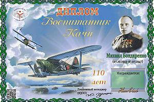 Дни активности клуба "Рыцари неба" 14-20 октября на диплом "Воспитанник Качи"