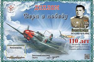 Дни активности клуба "Рыцари неба" 4-12 ноября 2023 на диплом "Вера в победу"