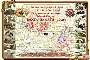 Первый этап вахты памяти «Битва за Средний Дон» пройдет в эфире 16-30 декабря 2023