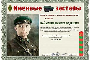 Дни активности  радиоклуба пограничников «RCPW» на дипломную программу «Именные пограничные заставы» ...