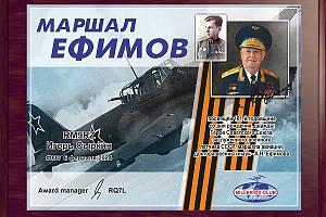 Дни активности клуба "M-DX-C", посвященные 101-й годовщине со дня рождения маршала авиации - А.Ефимо ...