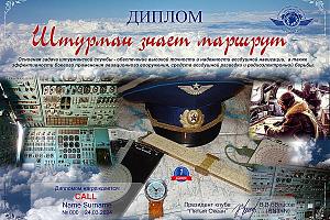 Клуб "Пятый Океан" - дни активности ко дню штурманской службы ВВС России  23-31 марта 2024