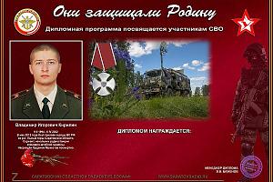 Дни активности радиолюбителей Саратовской области с 1 по 12 мая 2024 на диплом "Они защищали Родину"