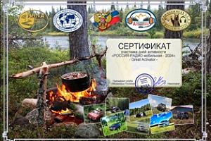 Дни активности "Россия радио-мобильная 2024" пройдут 8-9 июня 2024